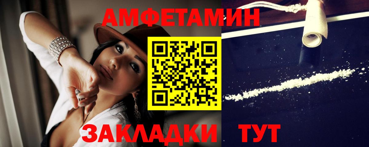 АМФЕТАМИН  АМФ  Благовещенск  Amphetamine VHQ  Вход с VPN 
