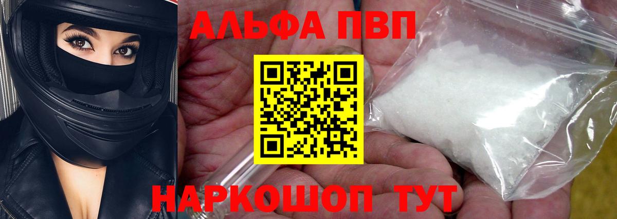 А ПВП кристаллы Благовещенск