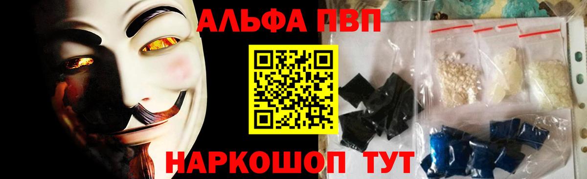 Благовещенск  А ПВП Соль  Alfa_PVP мука  дарнет шоп  Вход с VPN 