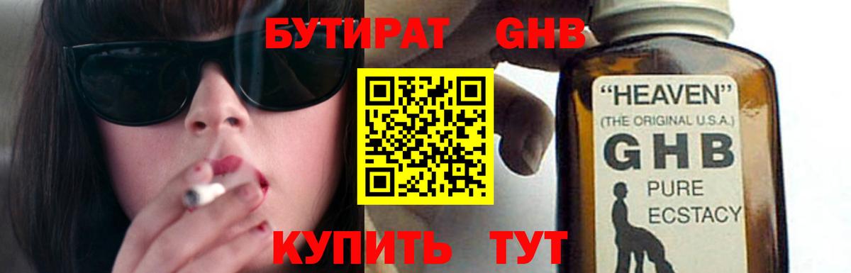 Благовещенск  БУТИРАТ вода  Вход с VPN 