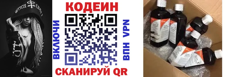 Кодеин напиток Lean (лин)  Благовещенск 
