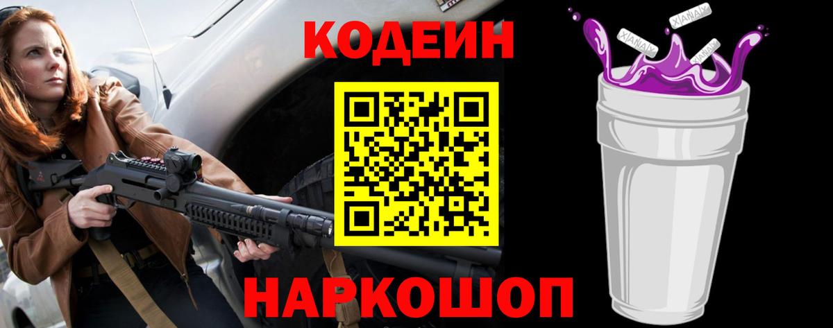 Благовещенск  Codein напиток Lean (лин)  Вход с VPN 