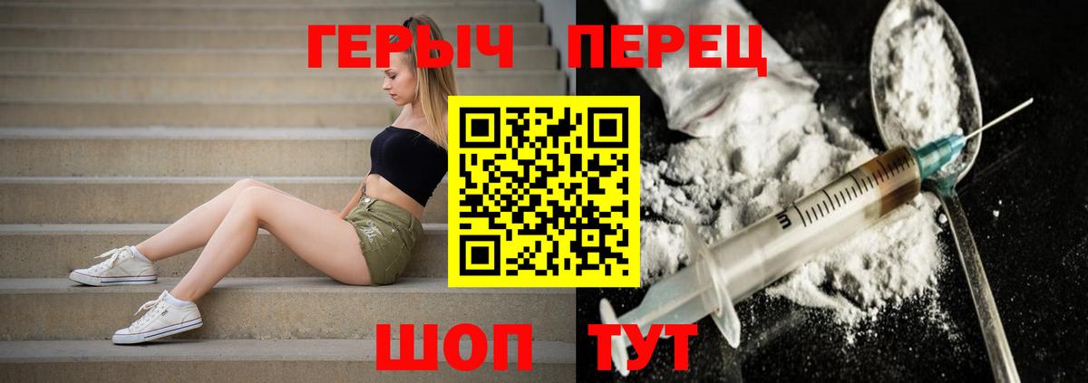 ГЕРОИН хмурый Благовещенск