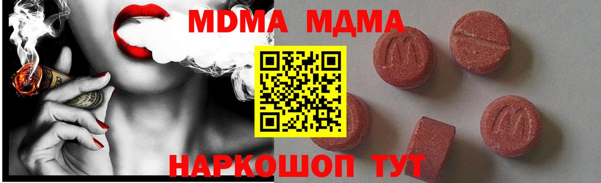 MDMA кристаллы  Благовещенск 