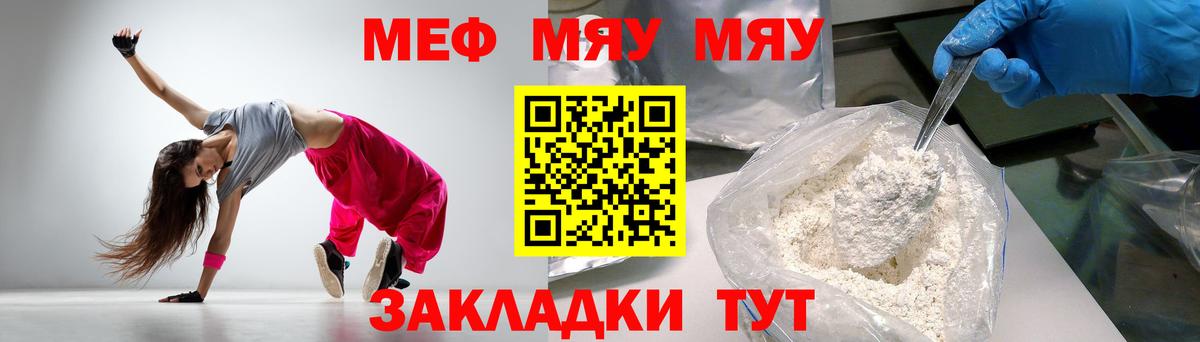 Мефедрон кристаллы Благовещенск
