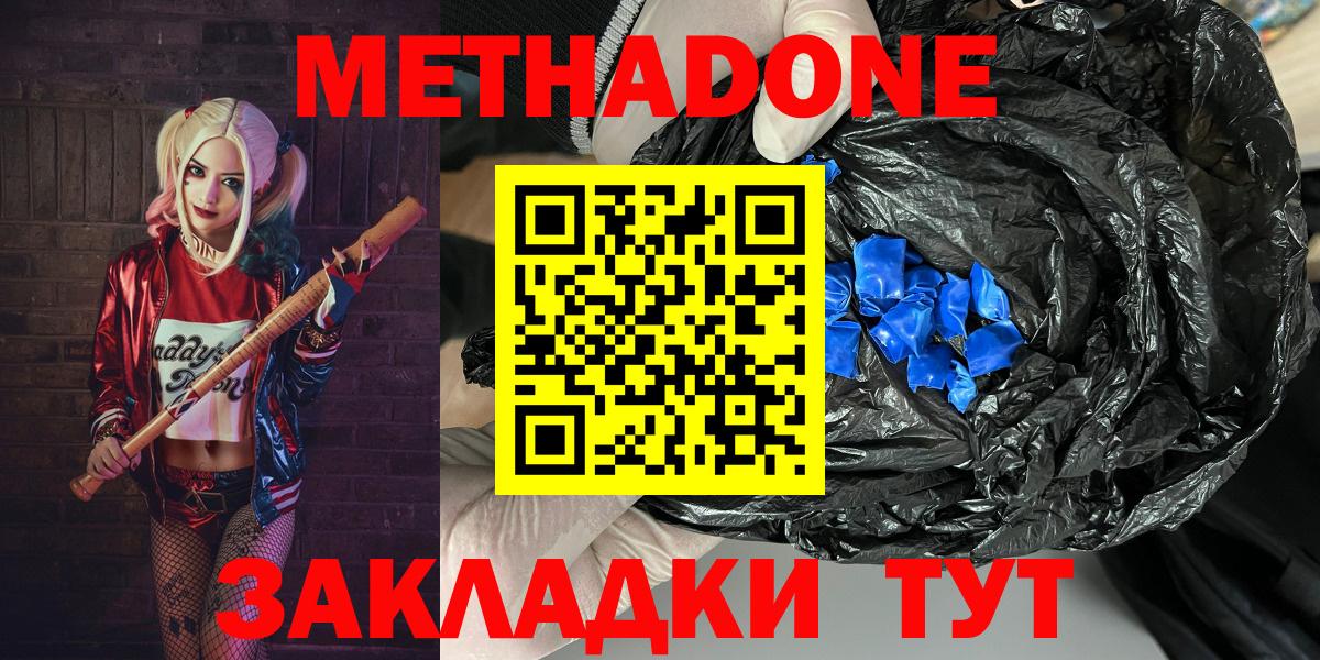 МЕТАДОН мёд Благовещенск