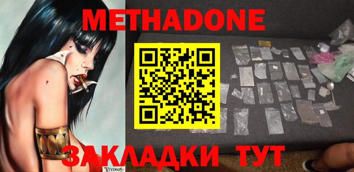 МЕТАДОН белоснежный  блэк спрут рабочий сайт  Вход с VPN  Благовещенск  МЕТАДОН VHQ 