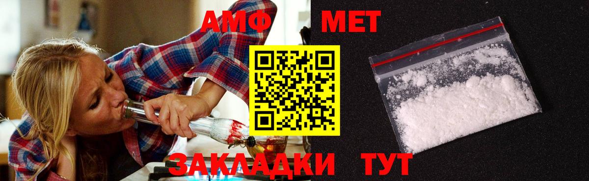 МЕТАМФЕТАМИН пудра Благовещенск