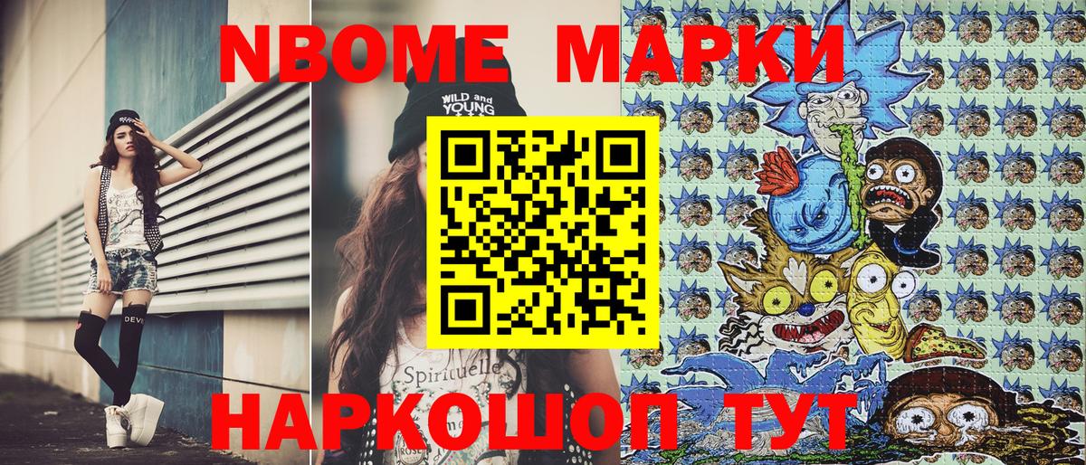 Марки 25I-NBOMe 1,5мг  Благовещенск 