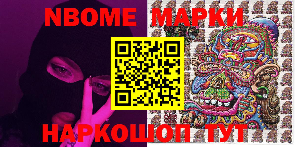 Благовещенск  Марки N-bome 1,8мг  хочу   Вход с VPN 