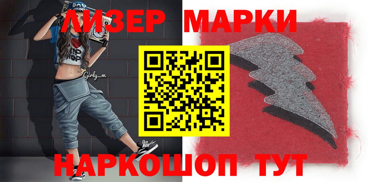 Марки 25I-NBOMe 1,8мг Благовещенск
