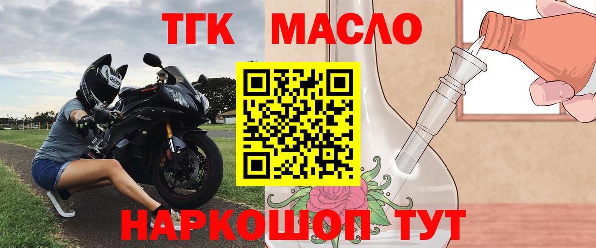 ТГК вейп Благовещенск